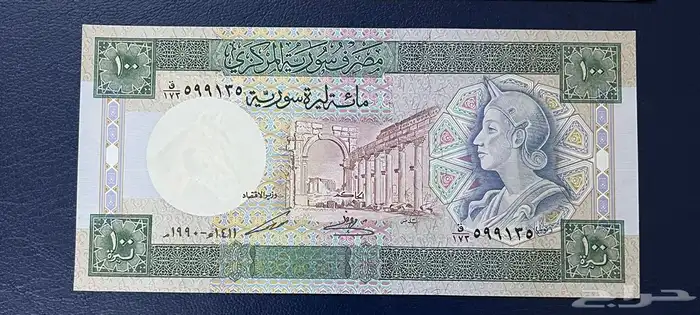 عملات سوريا   عملة مية ليره سورية  وعملة القذافي وصدام 0