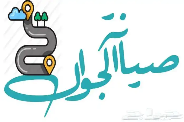 صيانة جوالات منقله 0