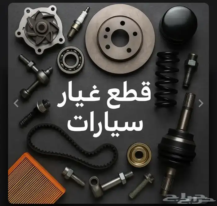 قطع غيار كامري اكورد سوناتا انترا 0