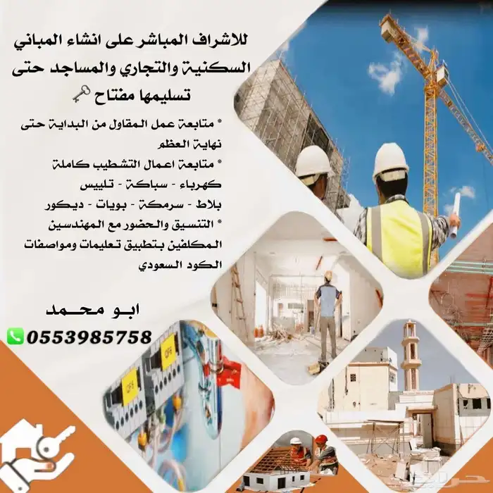 اشراف تسليم مفتاح 0