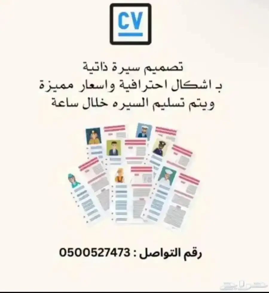 تصميم سيرة ذاتيه cv 0