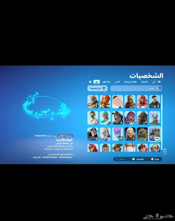 حساب فورت نايت للإيجار متوقف التأجير 2
