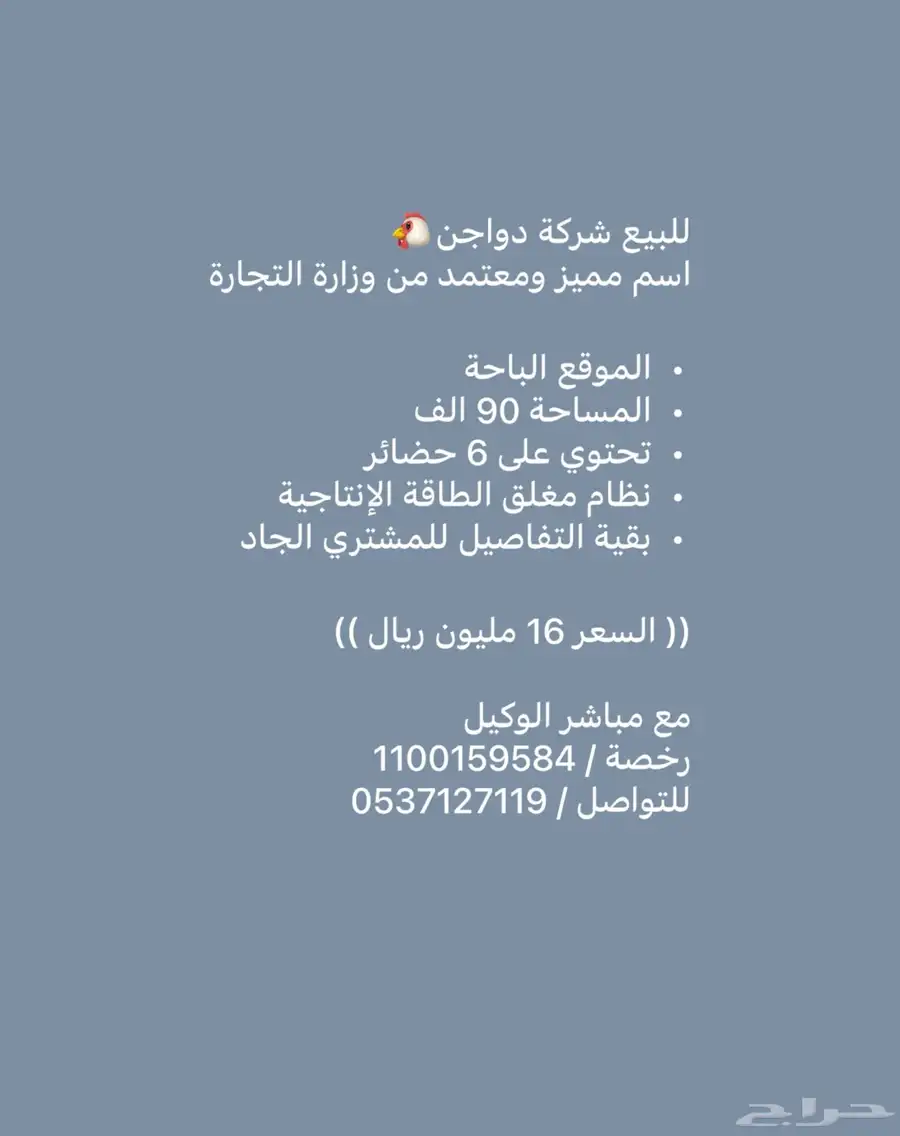 للبيع شركة دواجن معتمدة 0