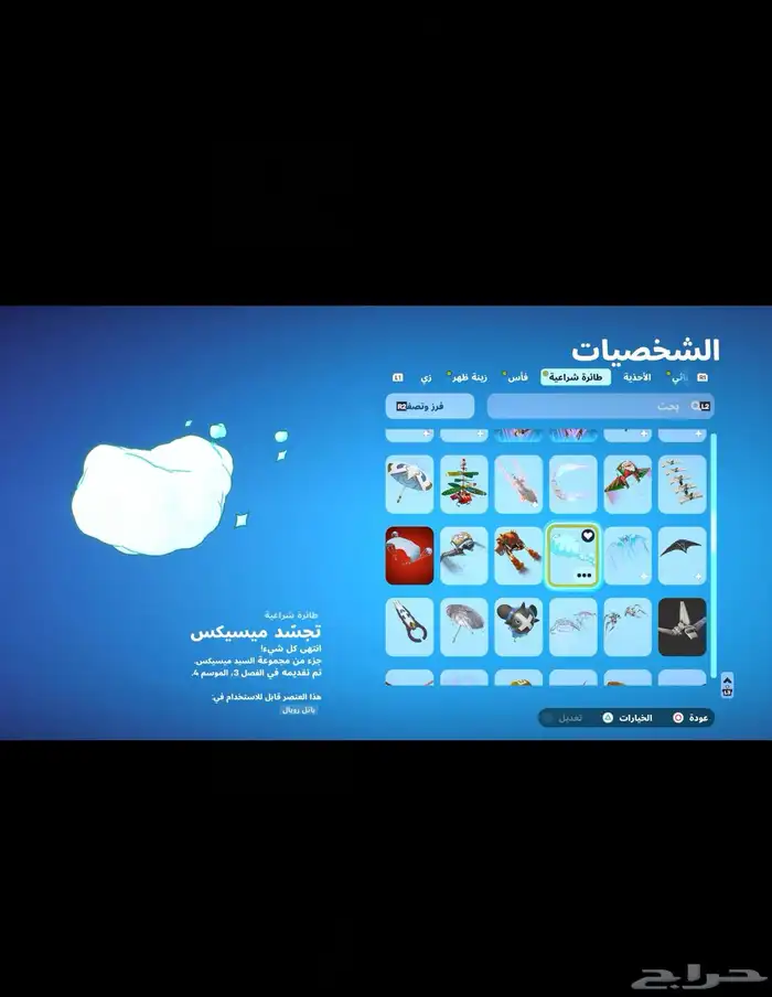 حساب فورت نايت للإيجار متوقف التأجير 10