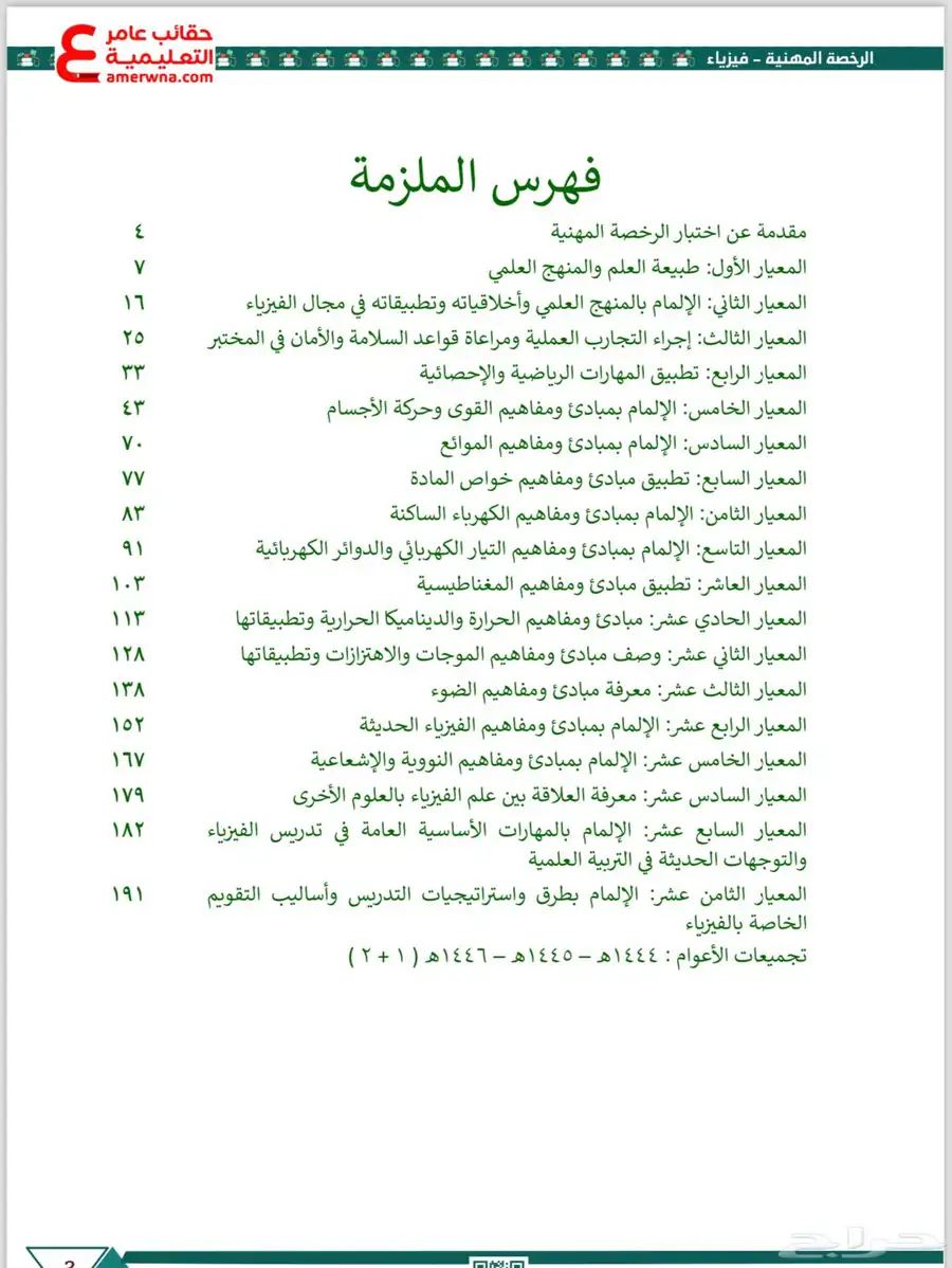 ملزمه فيزياء رخصه مهنيه 3