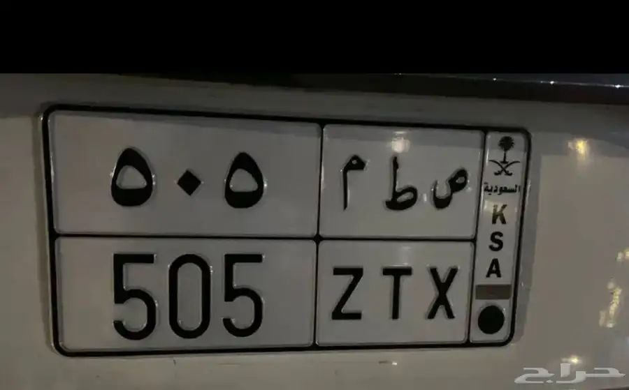 لوحة مميزة. ص ط م 505 خصوصي 0