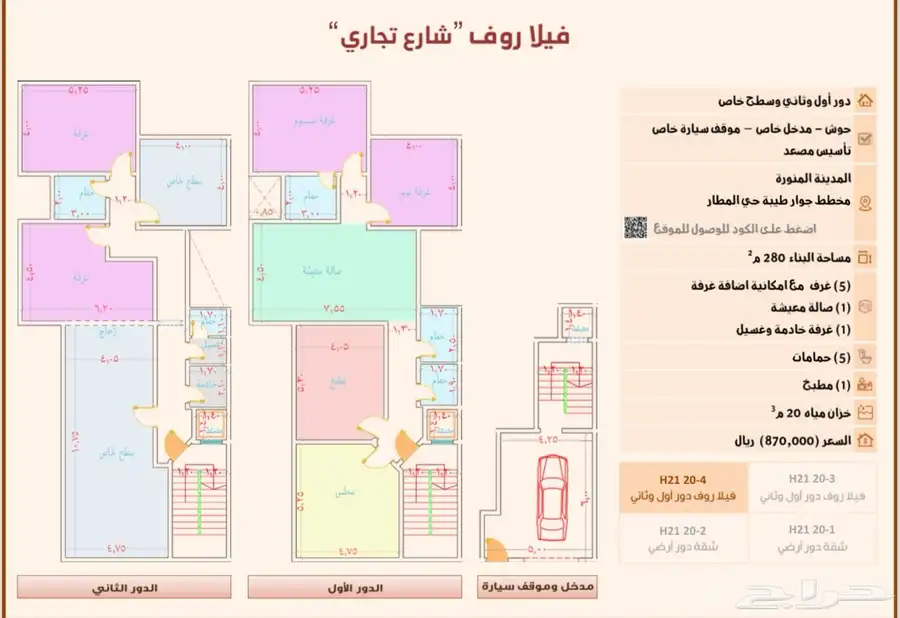 فيلا روف للبيع في حي المطار 23