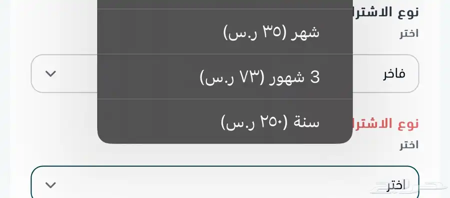 اشتراك بلس - أساسي- إضافي-فاخر 1