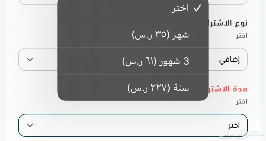 اشتراك بلس - أساسي- إضافي-فاخر 2