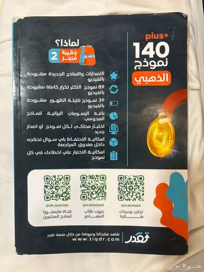 كتاب المعاصر8 للبيع مستخدم وكتاب 140 نموذج 8