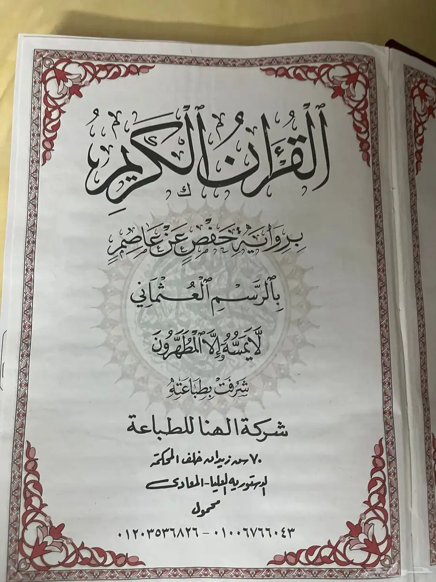 مصحف واجهة صدف 4