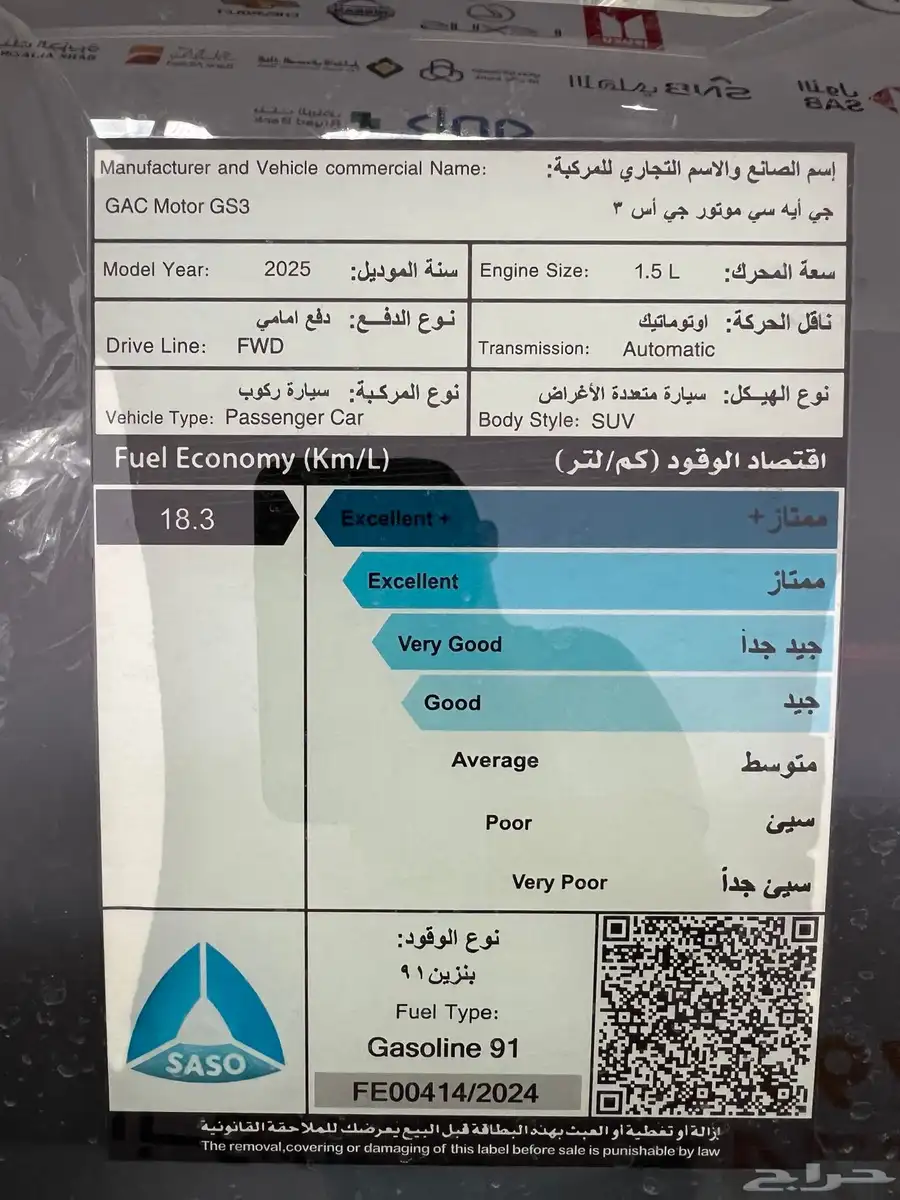 جي ايه سي GAC ام زوم 2025 17