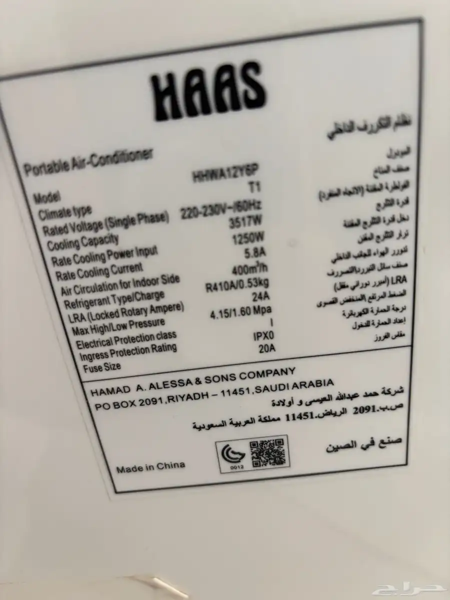 مكيف للبيع فريون 2