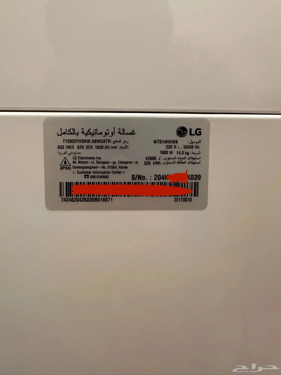 غسالة أوتوماتيك LG (14 كيلو) 1