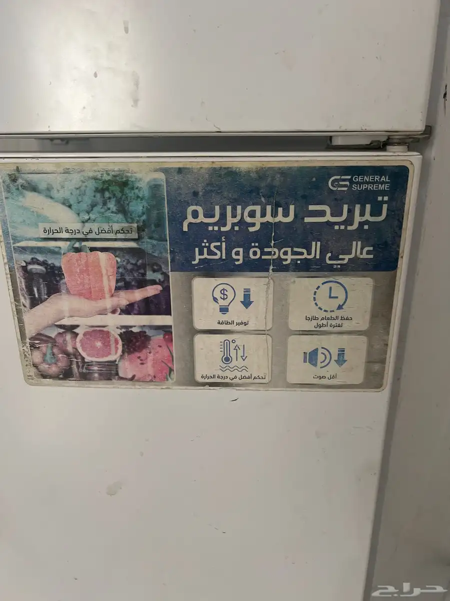ثلاجة 2