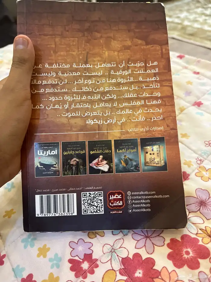 رواية أرض زيكولا 0