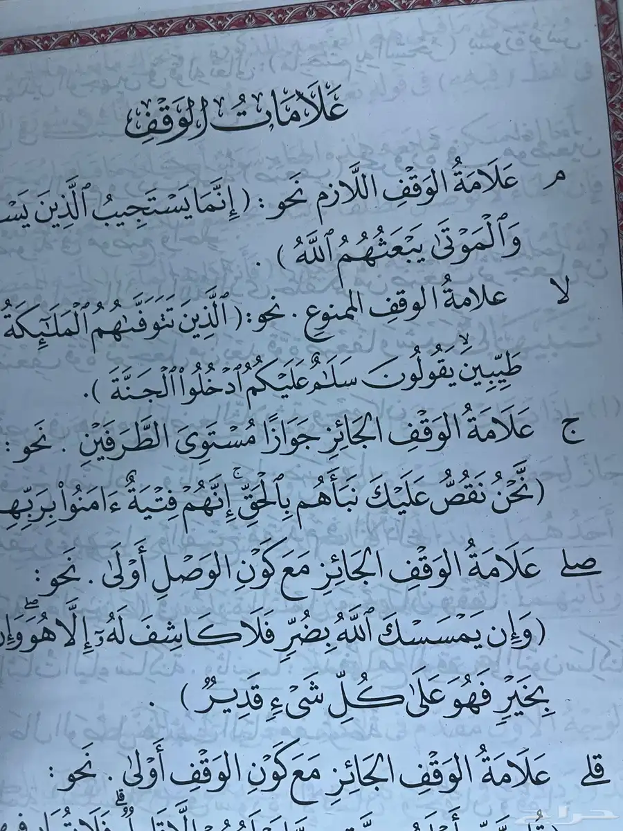 مصحف واجهة صدف 7