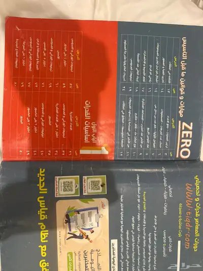 كتاب المعاصر8 للبيع مستخدم وكتاب 140 نموذج 2