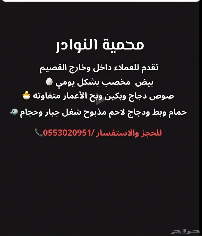 بيض حمام لاحم دواجن 0