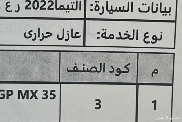 نيسان التيما 8