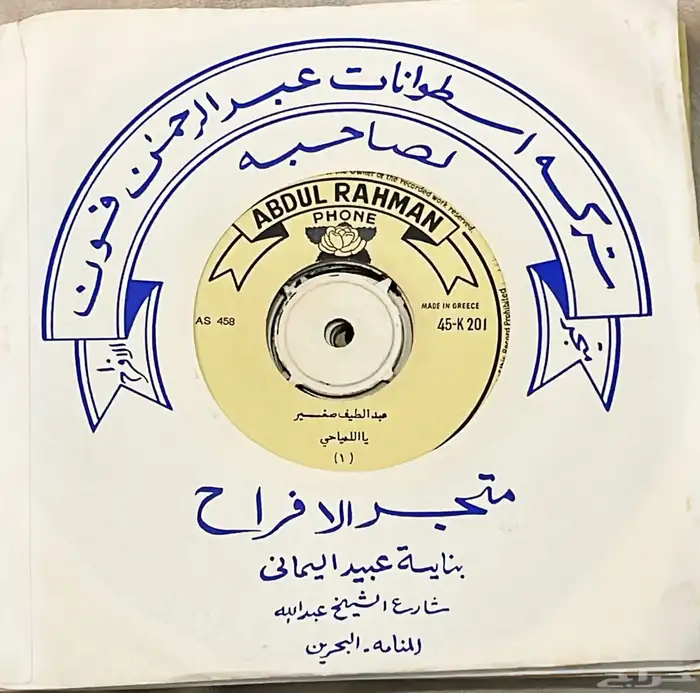 جرامافون اسطوانات مخزنه 11