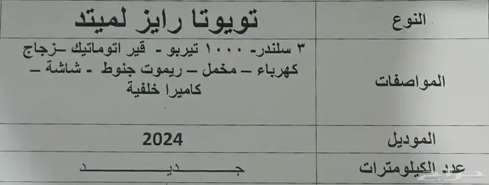رايز لمتيد 2024 جديده 5