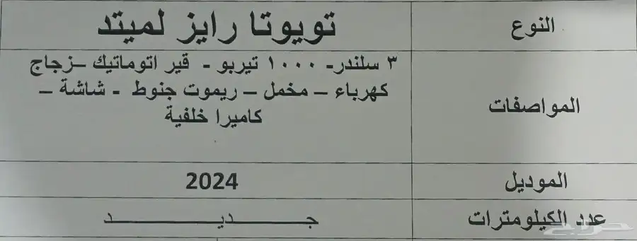 رايز لمتيد 2024 جديده 5