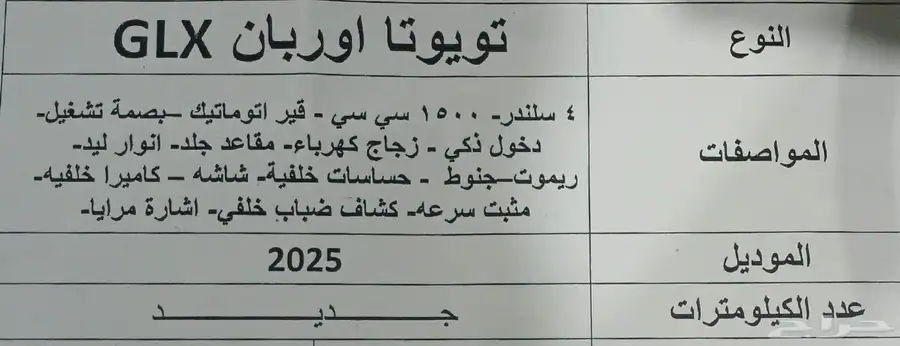 اوربان كروزر GLX 2025 جديده 5