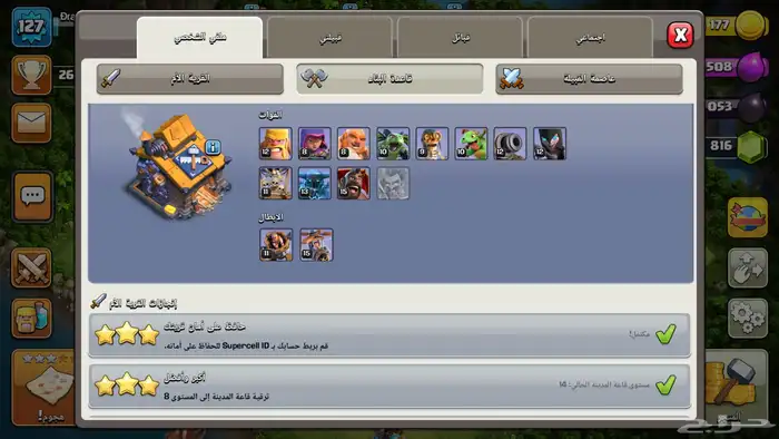 حساب كلاش اوف كلانس 5
