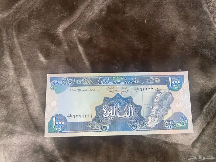 الف ليره لبنانيه قديمه قبل 35 سنه 0