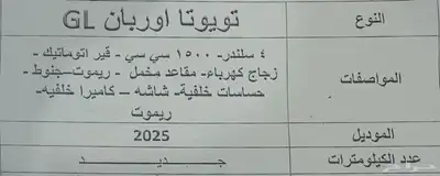 تويوتا اوربان كروزر GL جديد 2025 5