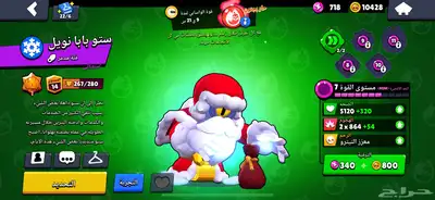 حساب براول ستارز للبيع 16