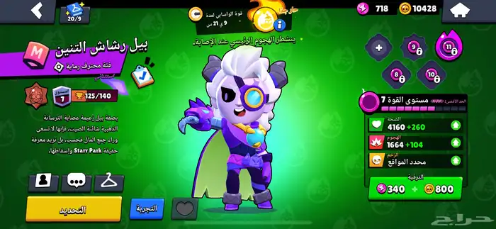حساب براول ستارز للبيع 27