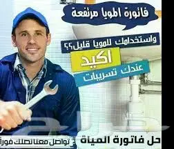 كشف تسربات المياه المدينه معتمدين لدي شركة المياه الوطنيه 0