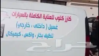 غسيل وتلميع متنقل 6