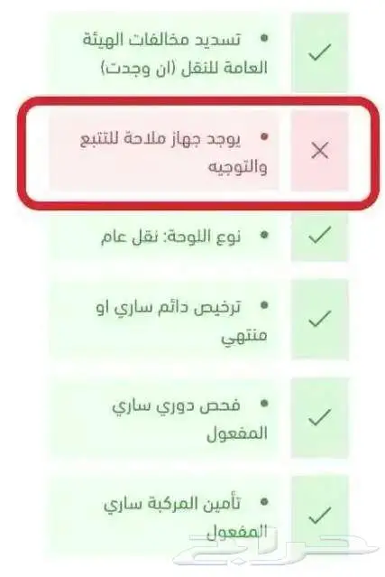 تتبع مركبات سيارات شاحنات مربوط مع هيئة النقل 5