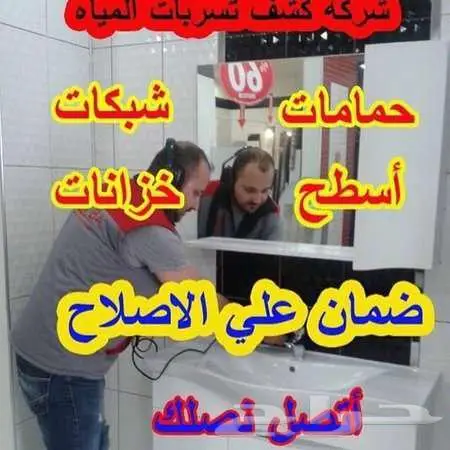 كشف تسربات المياه المدينه معتمدين لدي شركة المياه الوطنيه 1