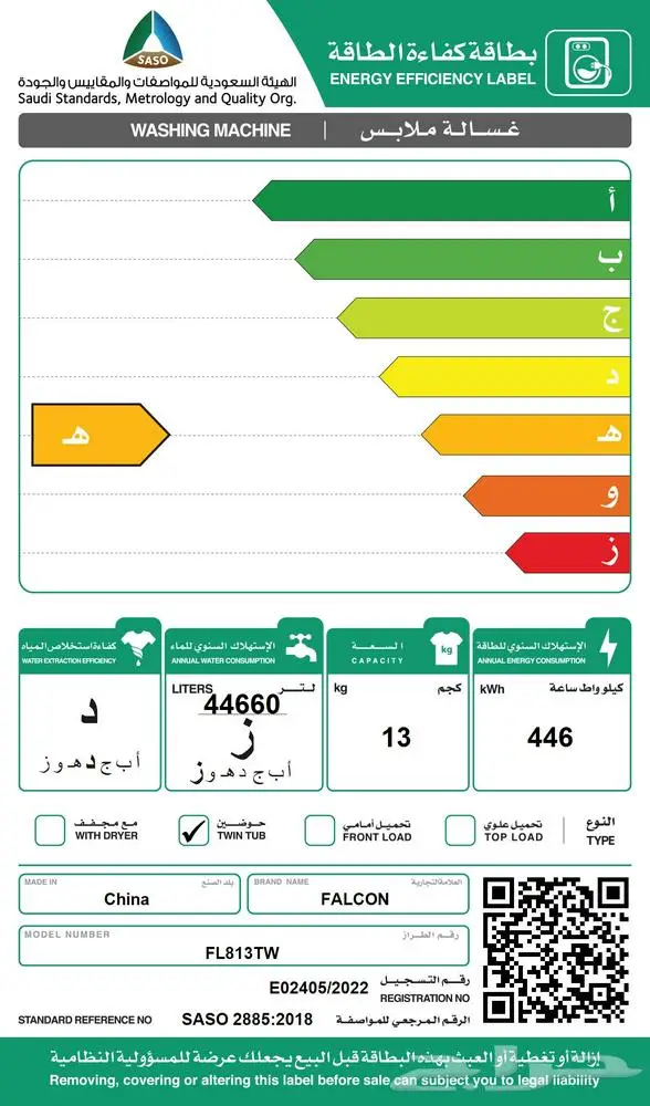غسالات حوضين فالكون 1