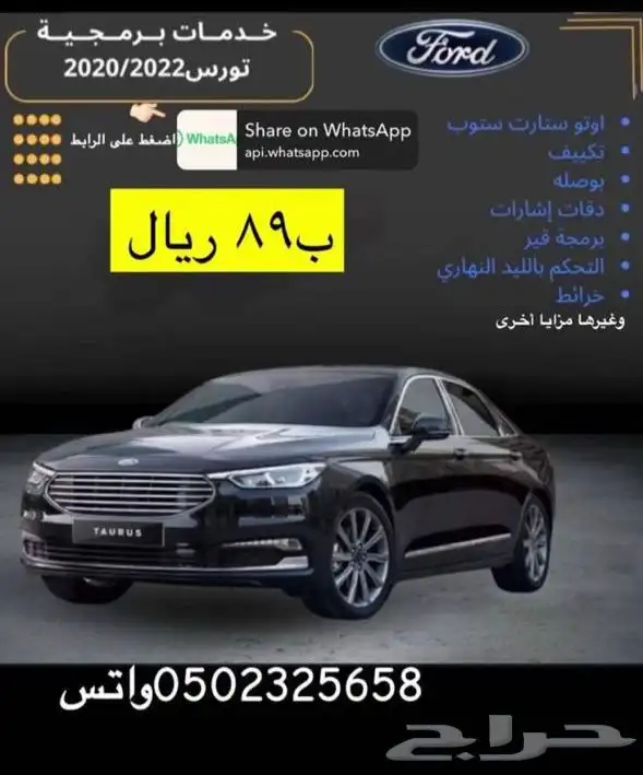 عرض فورد برمجة تورس 20-22 0