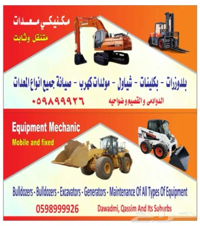 مكانيكي معدات متنقل 2