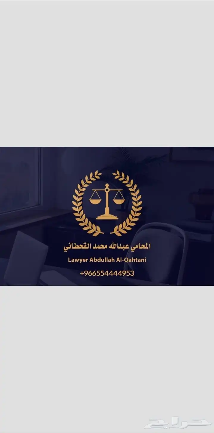 محامي ومرخص من وزارة العدل index