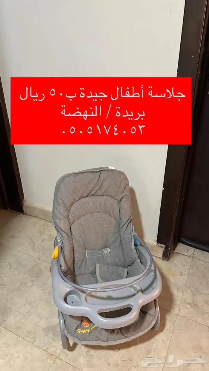 جلاسة أطفال بحالة جيدة 0