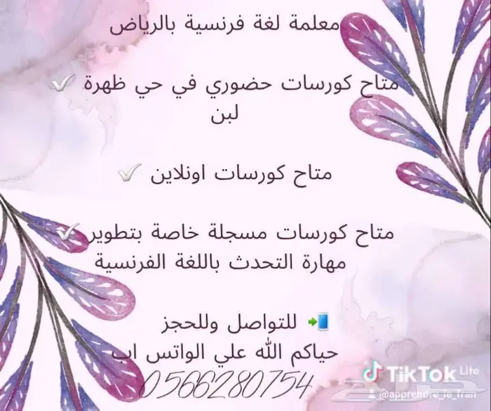 معلمة لغة فرنسية بالرياض 0
