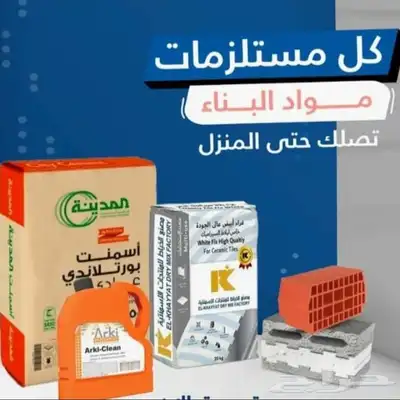 ابوجبران لجميع مواد البناء 0