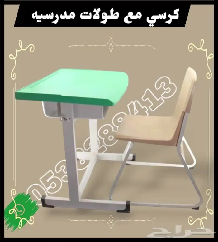 طولات وكراسي مدرسيه 3