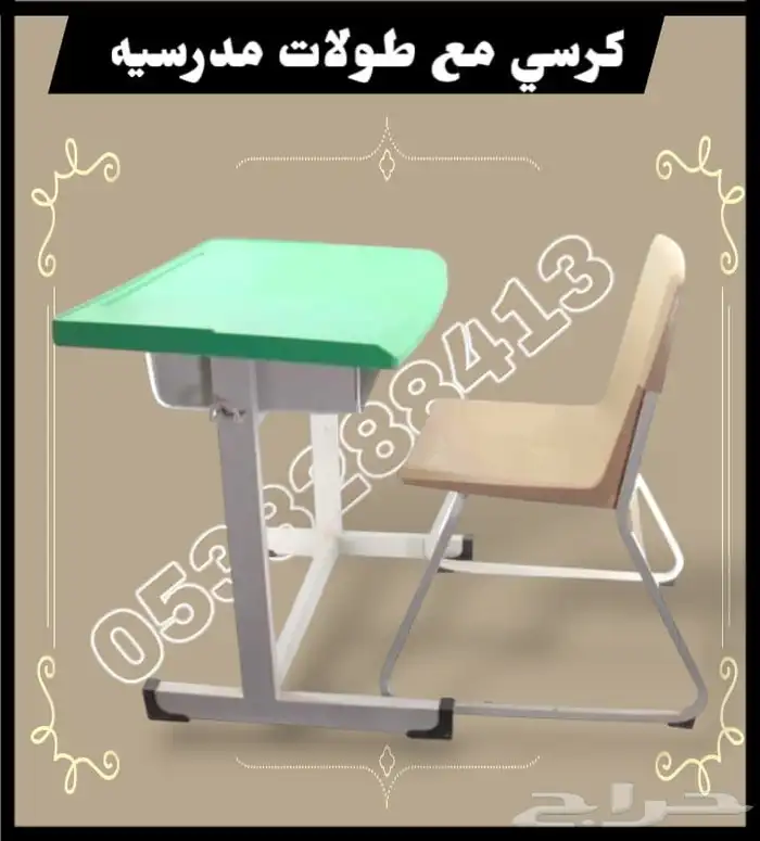 طولات وكراسي مدرسيه 4