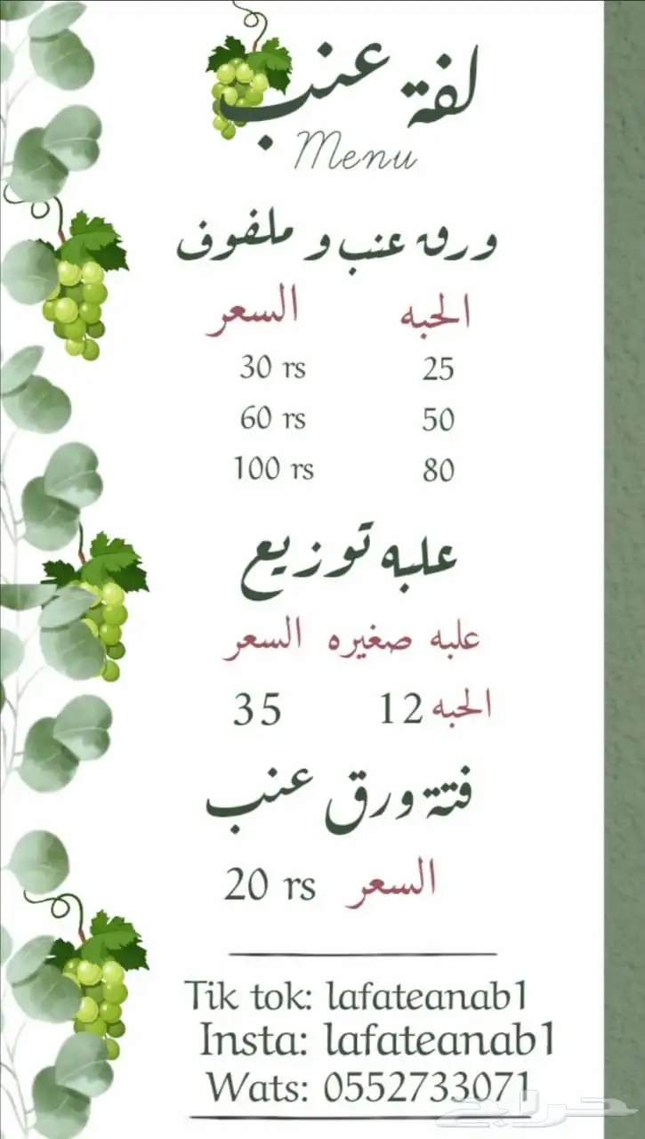 ورق عنب 0
