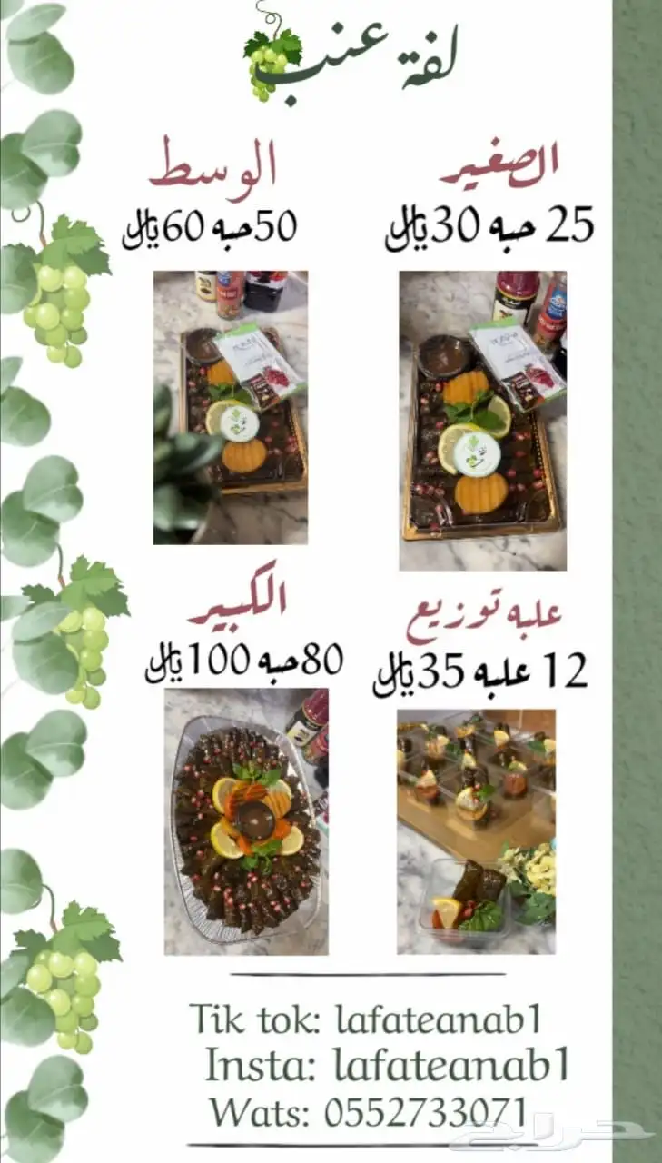 ورق عنب 1