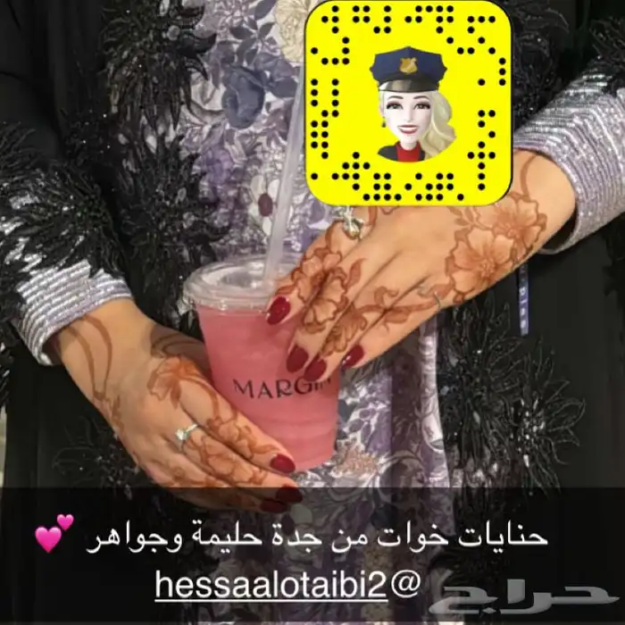 نقش حنة جدة 0