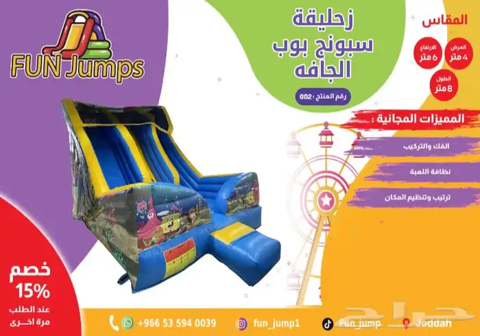 زحليقة جافة للايجار الحق ماتلحق ارخص العروض للصيف 0